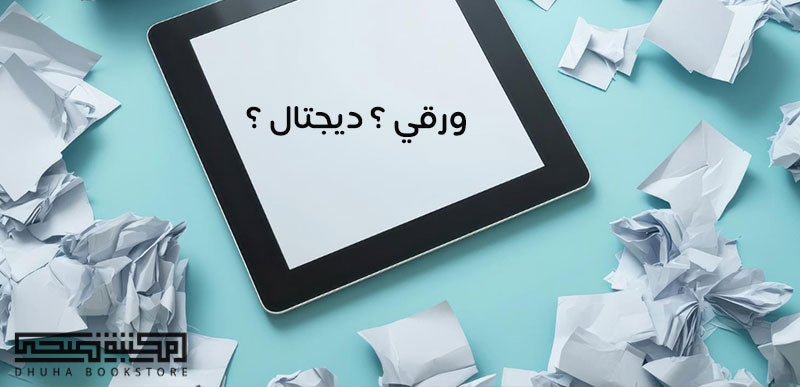 "ضحى ديجتال": نحو حياة أكثر إنجازاً وهدوءاً