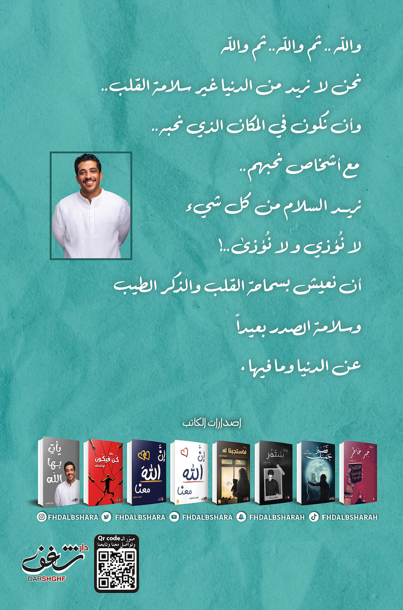 هتعدي - فهد البشاره