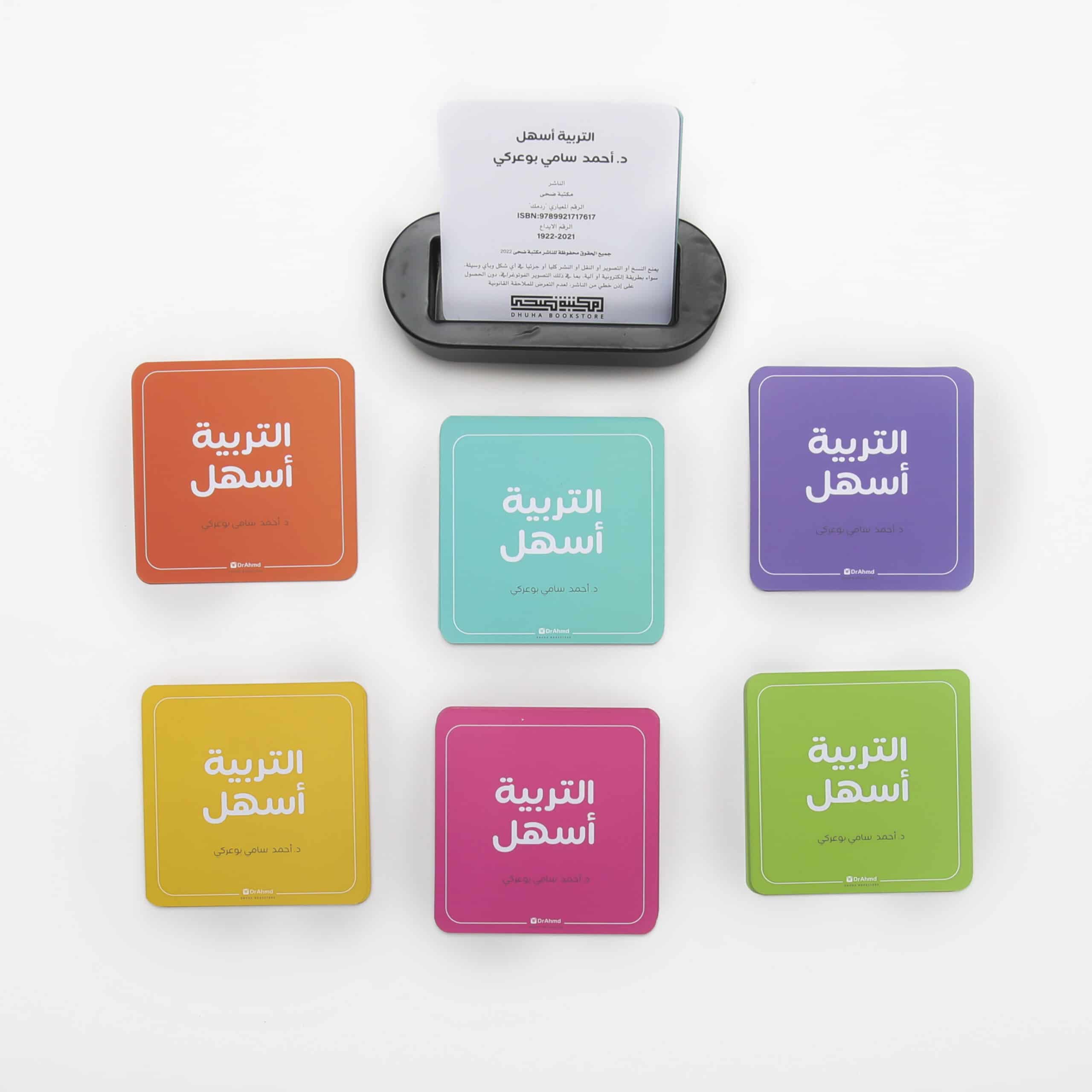 بطاقات - التربية أسهل