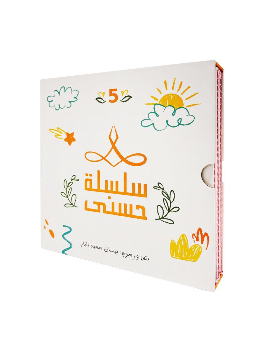 سلسلة حسنى (حجم كبير) - اختاري الجزء (2 إصدارات متوفرة - 6 قصص في كل كتاب)