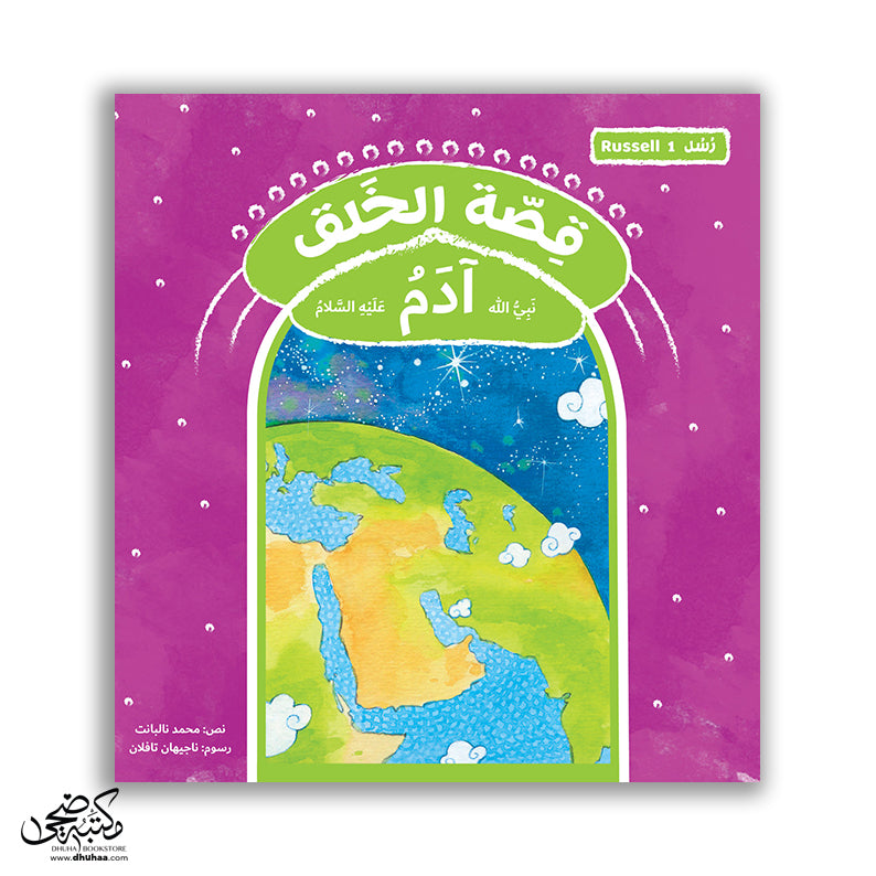 سلسلة رسل – 11 قصة