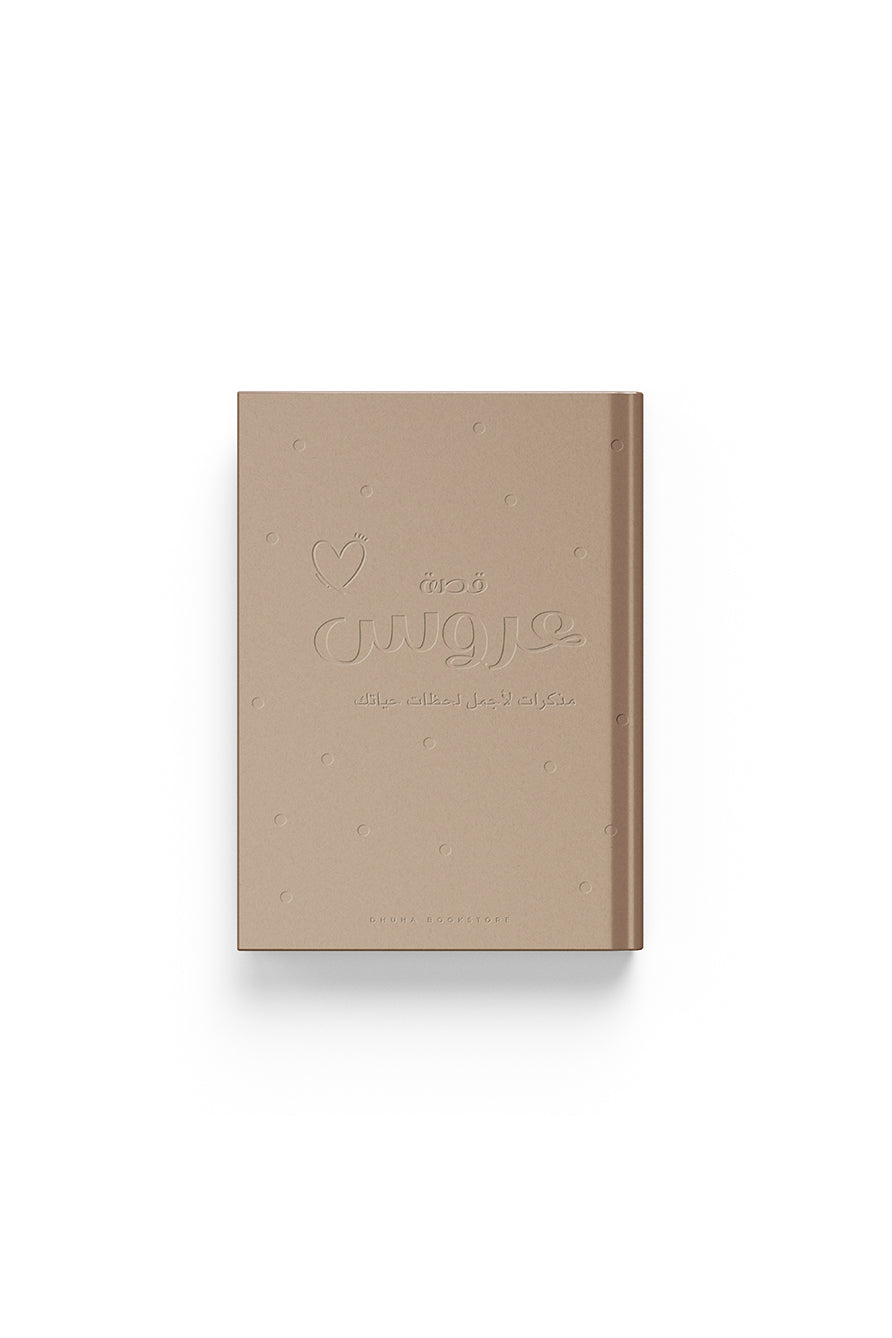 هدية عروس ومعرس