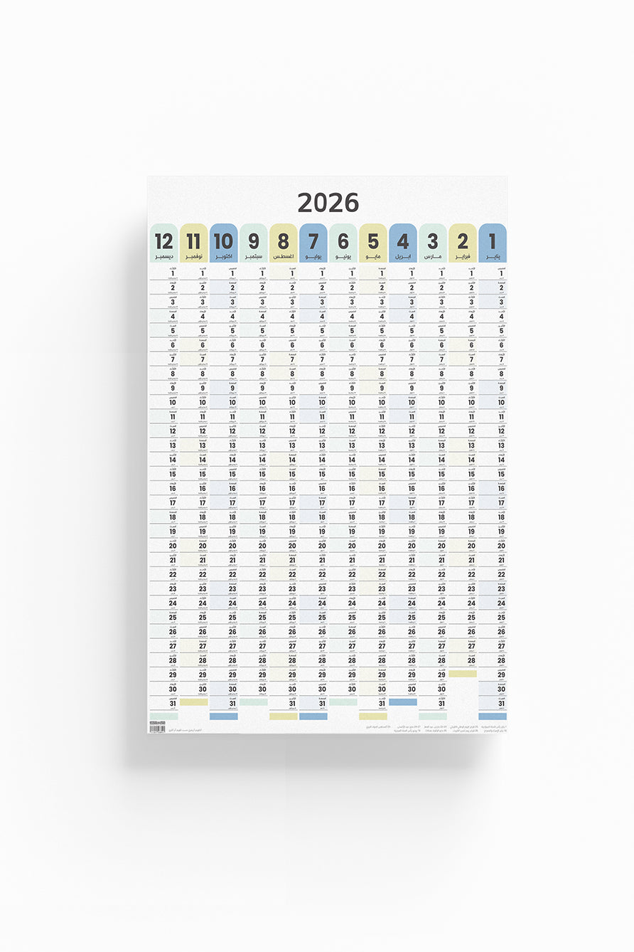 رزنامة حائط 2026 (كبير)