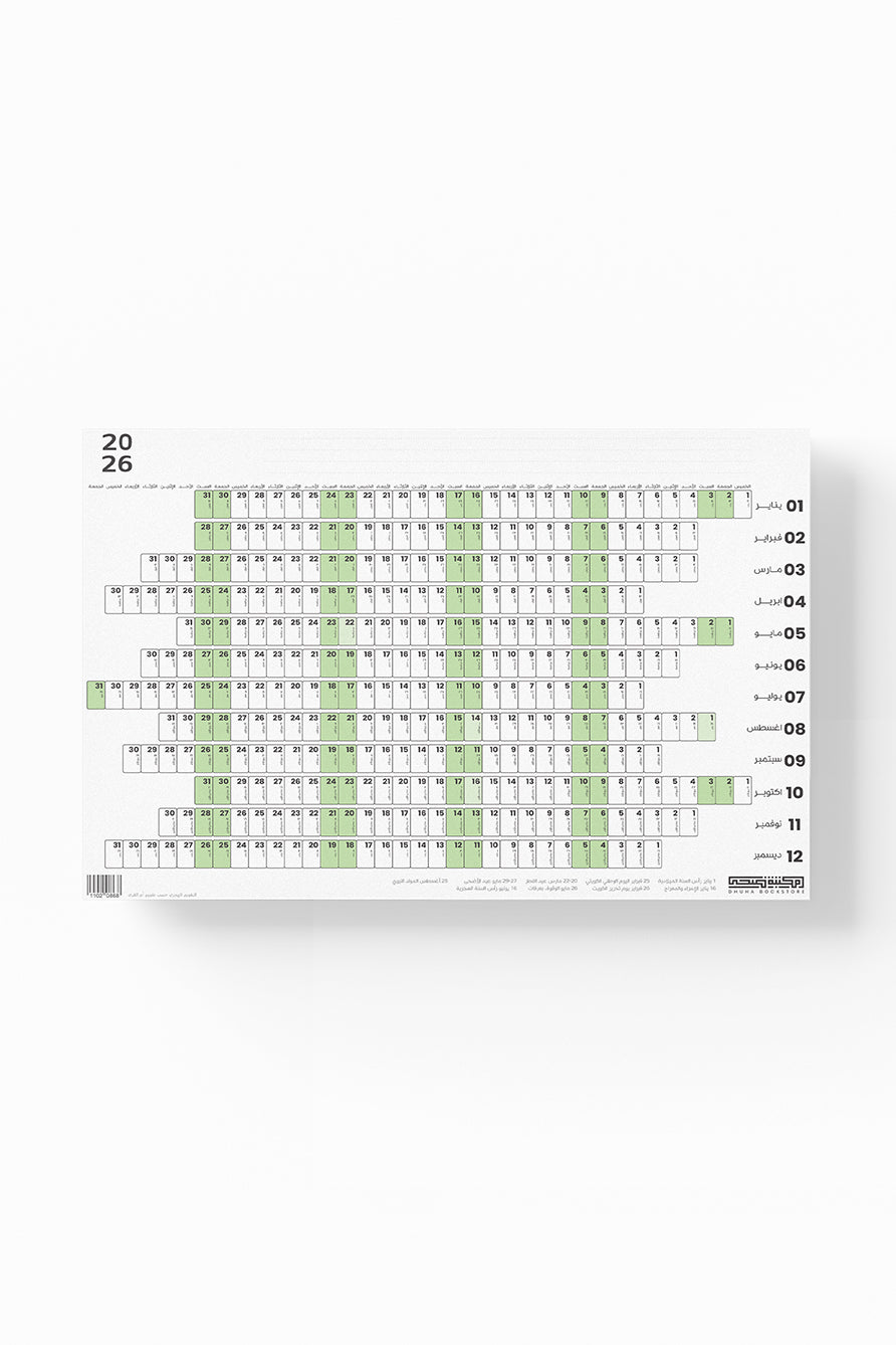 رزنامة حائط 2026 (صغير)