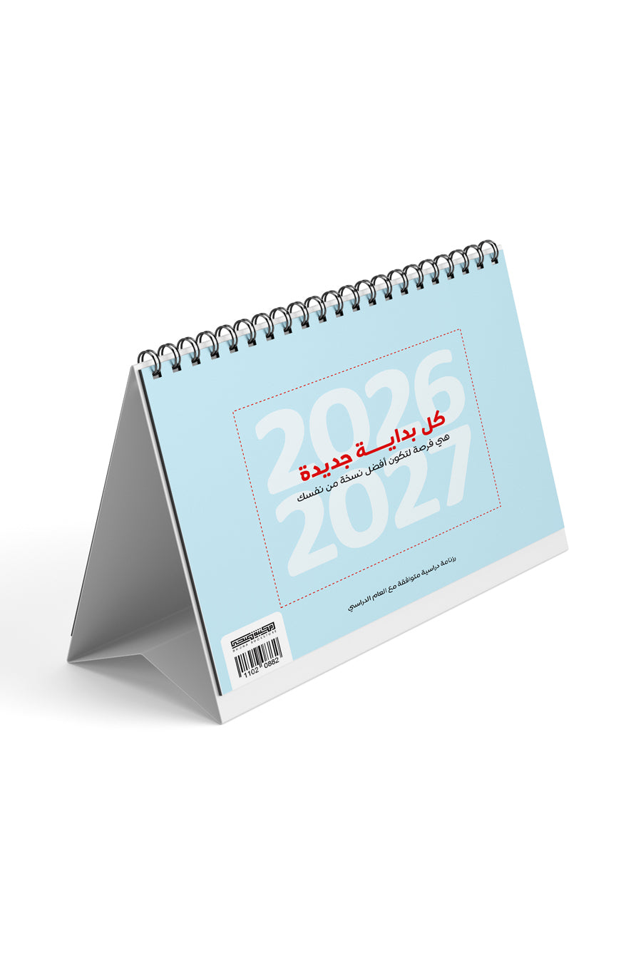 رزنامة مدرسية 2026/27