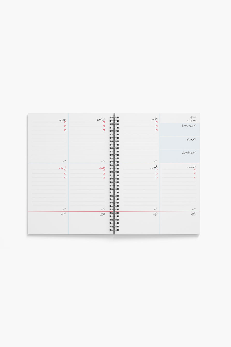 خطة اسبوعية جاهزة