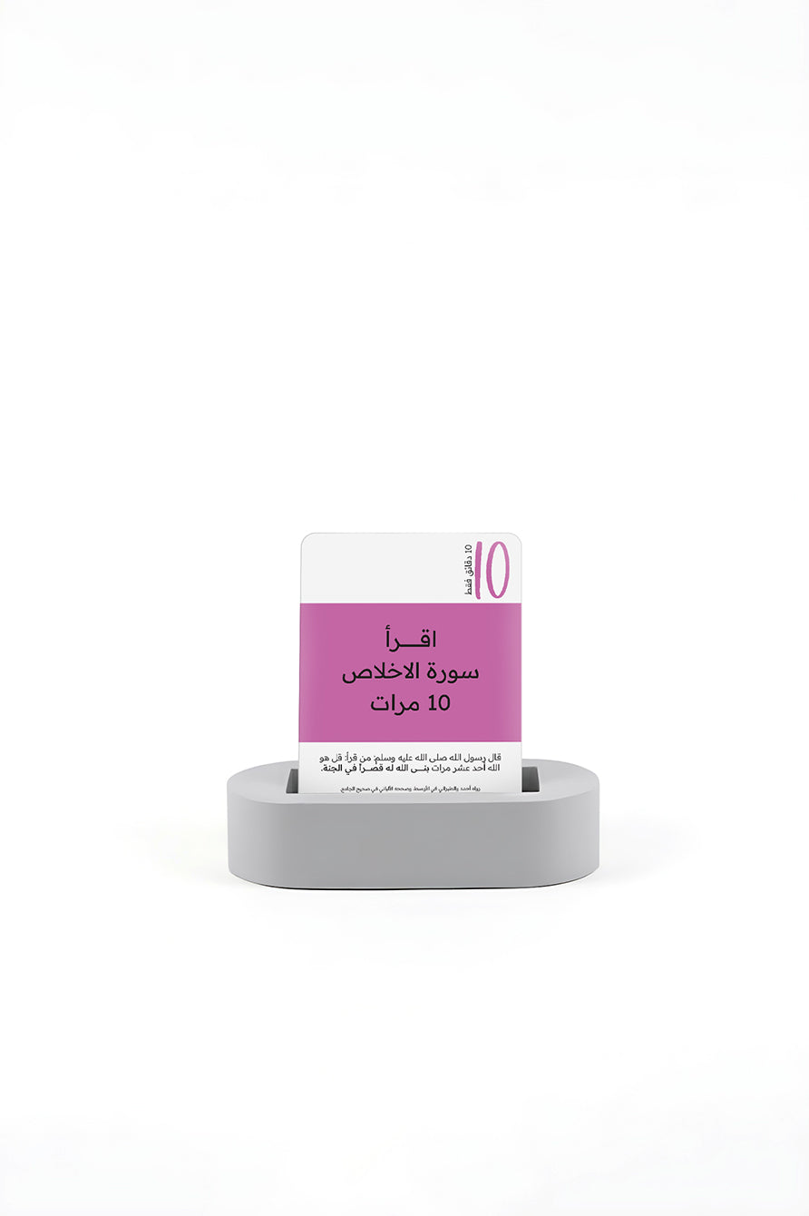 هدية خطة شهرية + بطاقة دعاء+بطاقة 10 دقائق