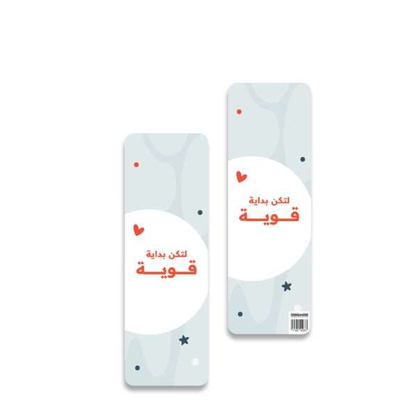 فاصل كتاب لتكن بداية قوية