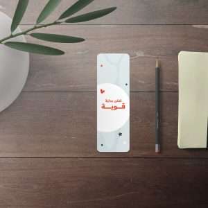 فاصل كتاب لتكن بداية قوية