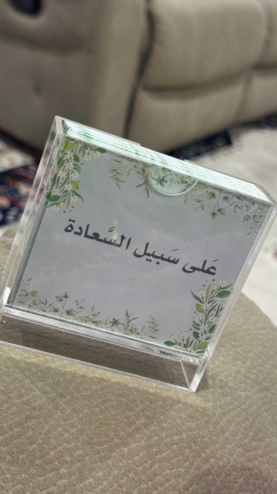 كروت على سبيل السعادة