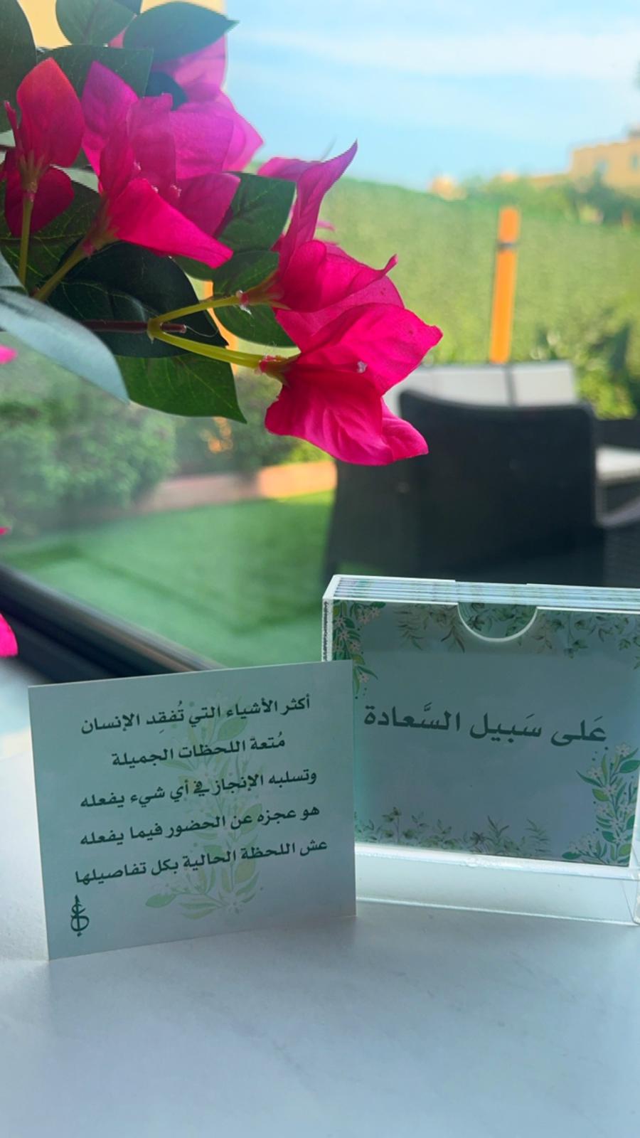 كروت على سبيل السعادة