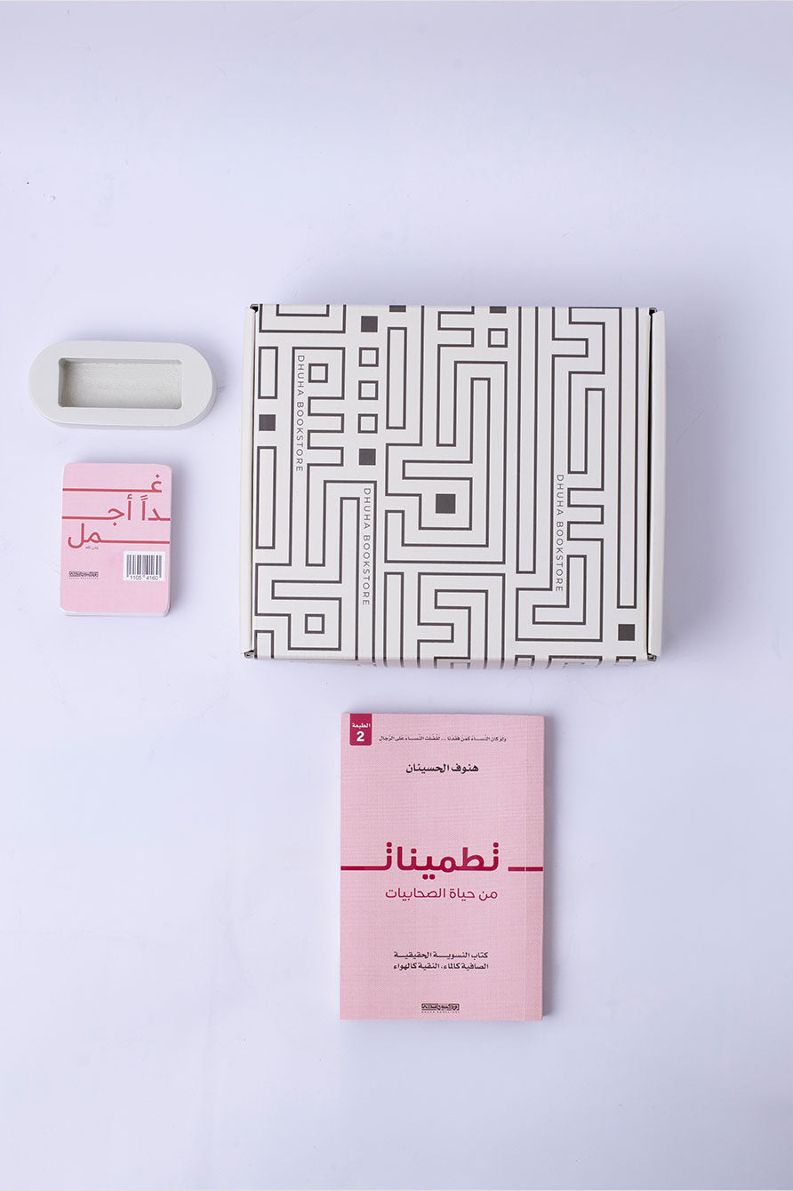 مجموعة تطمينات + غداً أجمل