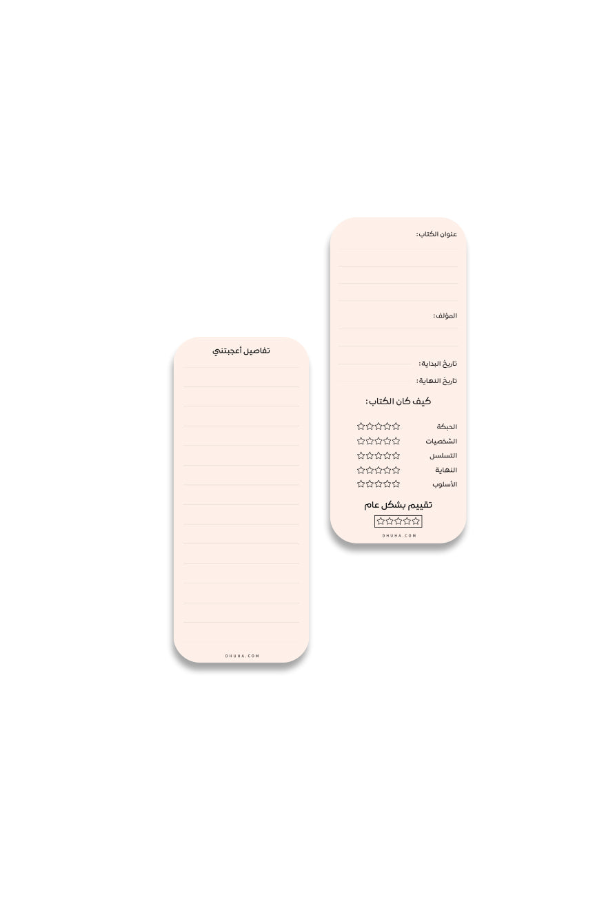 فاصل كتاب - تقييم - وردي