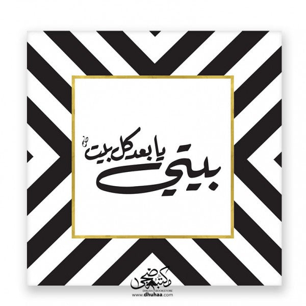 لوحة بيتي - اسود