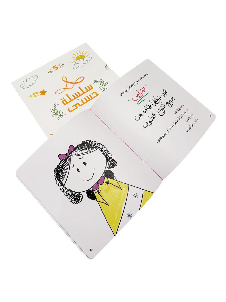 سلسلة حسنى – المجموعة الخامسة(حجم كبير)