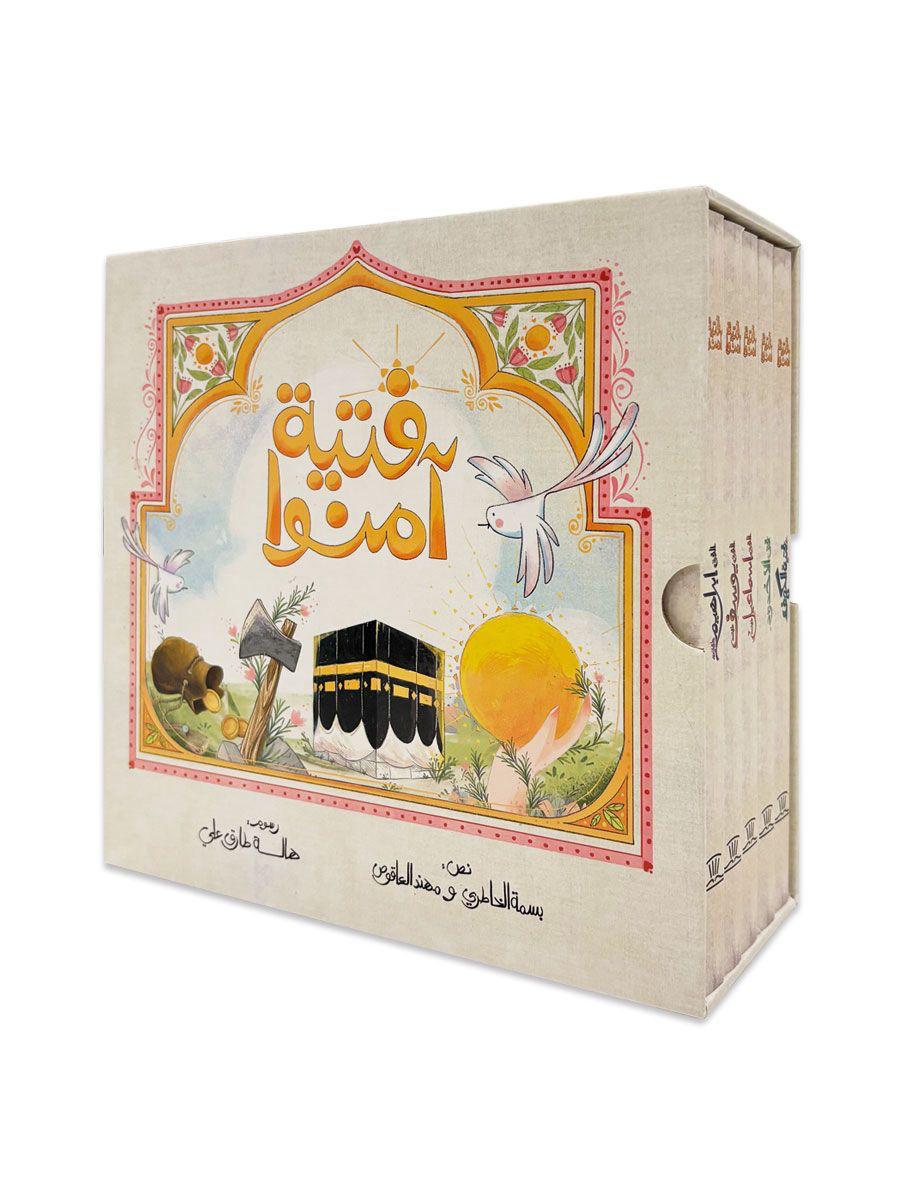 المكتبة القرانية- فتية آمنوا