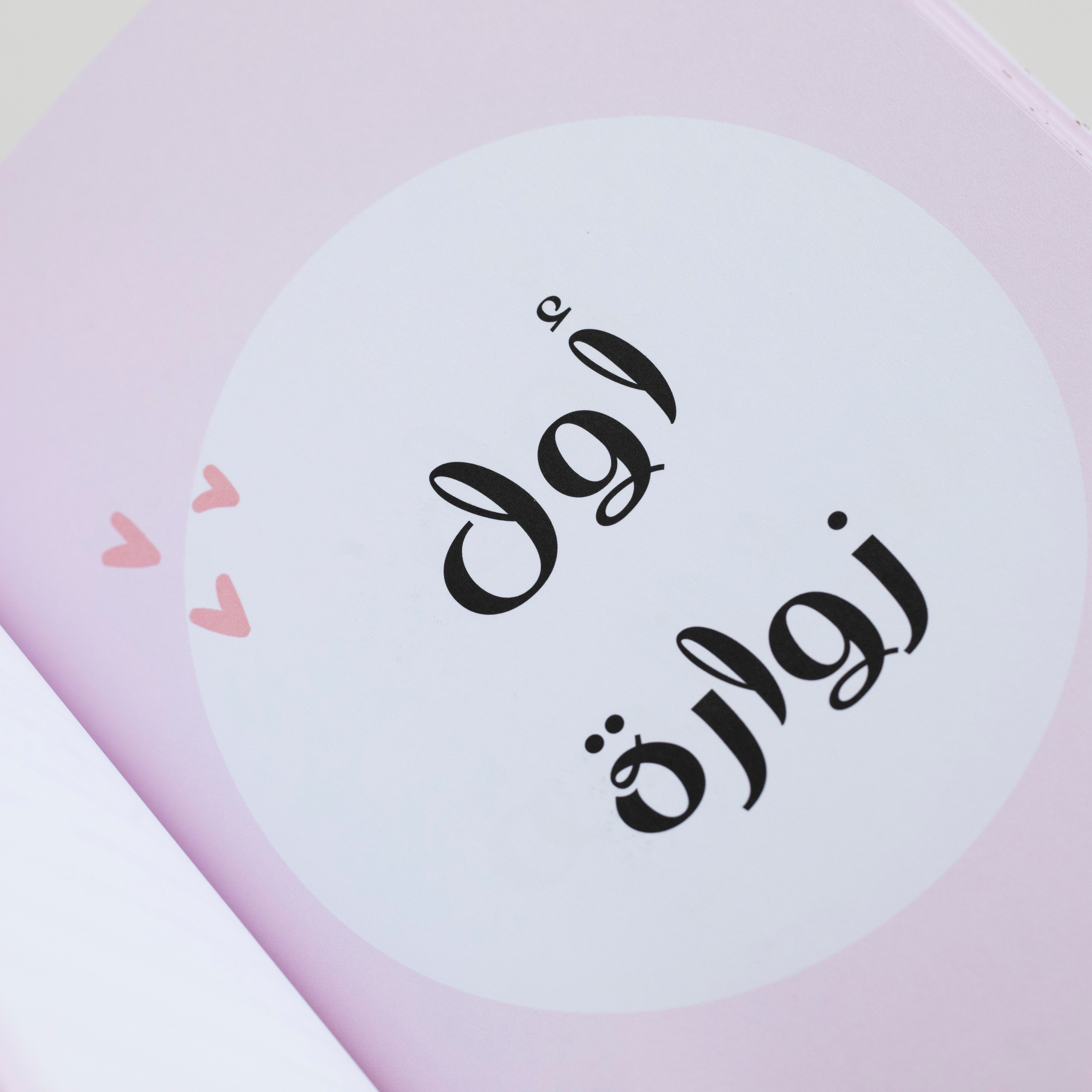 قصة عروس و معرس