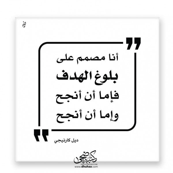 لوحة بلوغ الهدف - اقتباسات