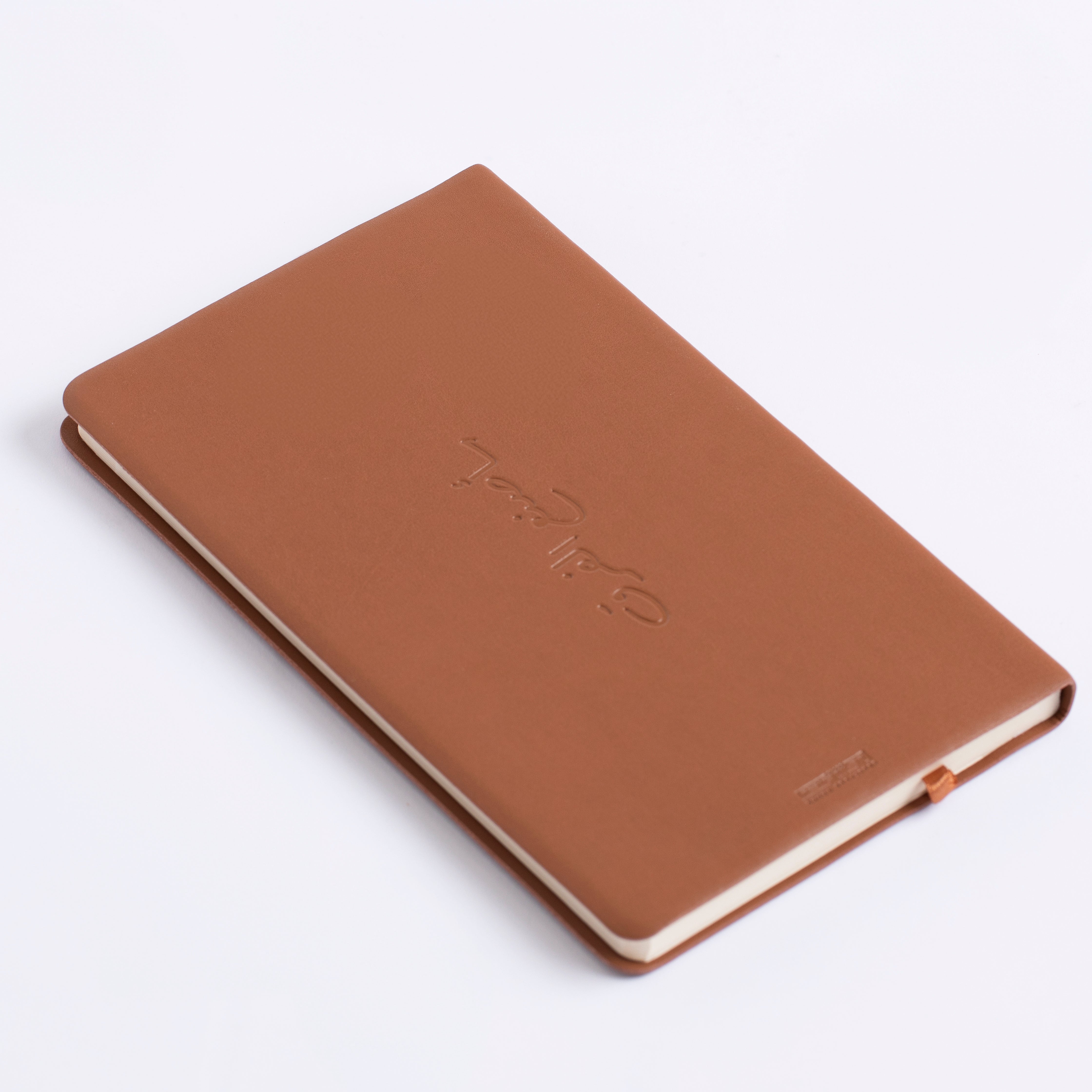 اجندة سأصنع الفرق – غيرمؤرخة /جلد بني