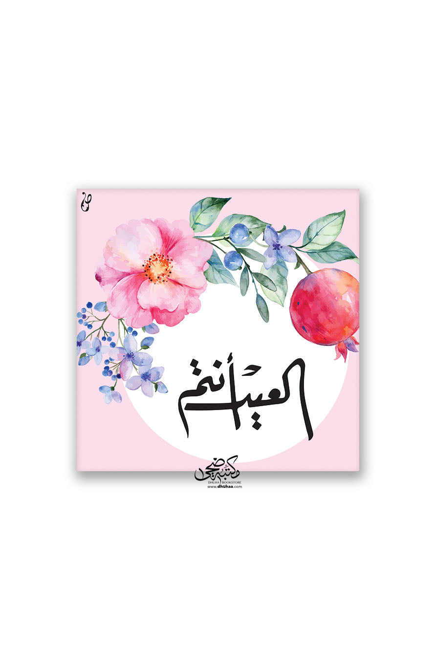 لوحة العيد - وردي