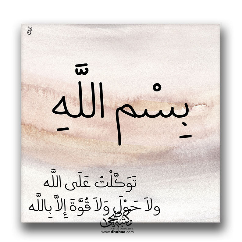 لوحة بسم الله توكلت (رخام)