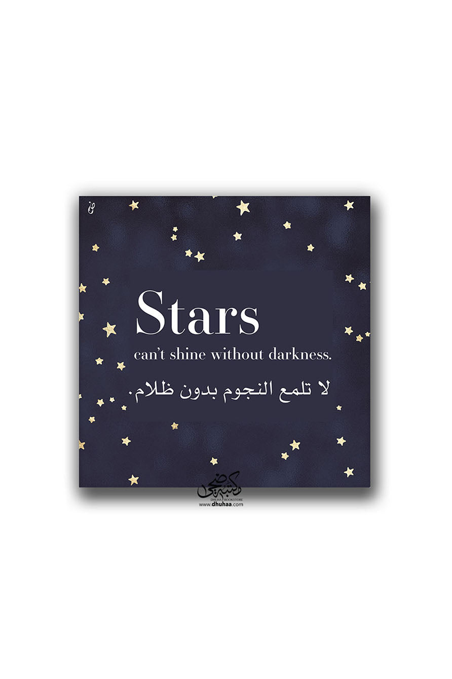 لوحة لا تلمع النجوم