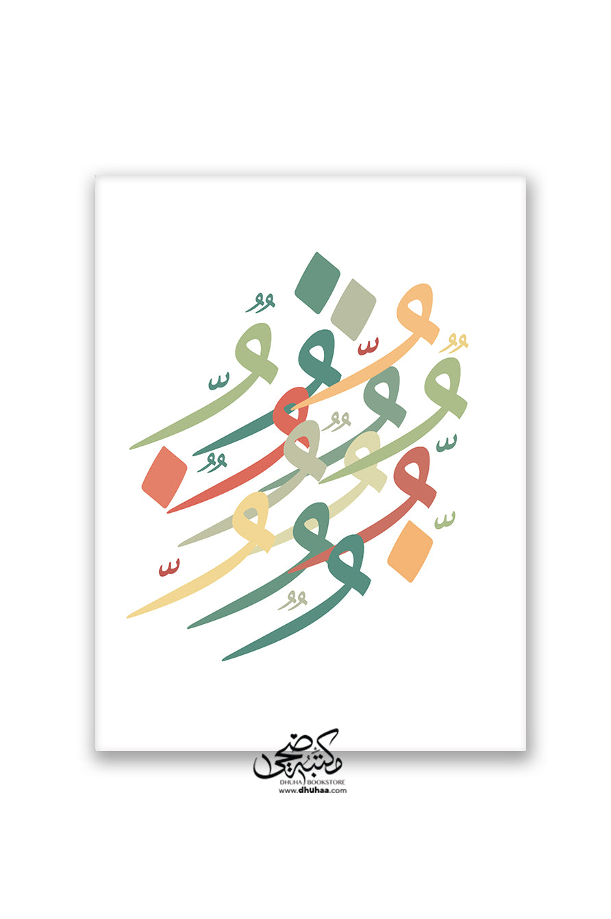 لوحة ملون (ضمة)