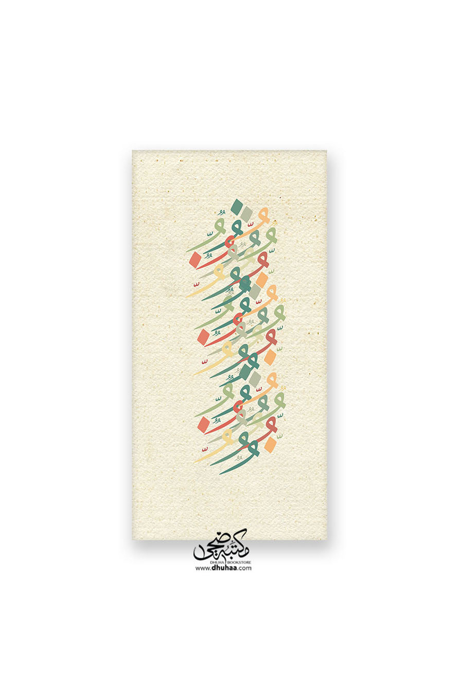 لوحة ملون (ضمة)