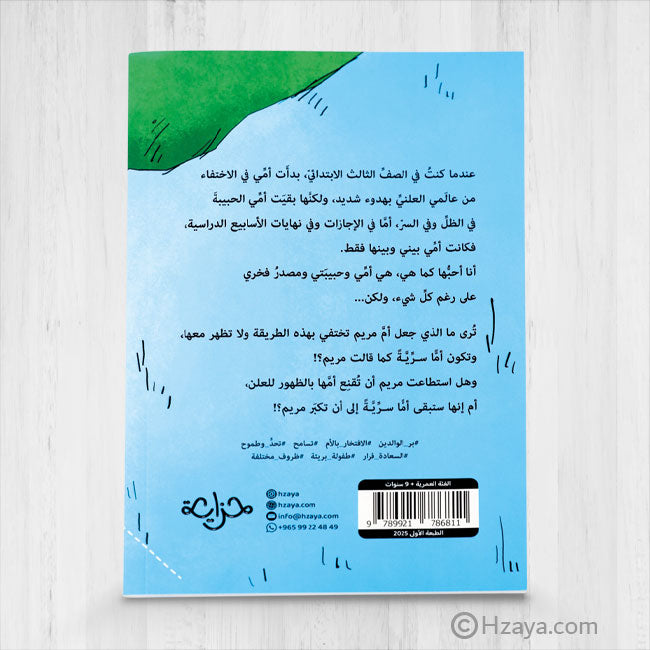 على خط الاستواء