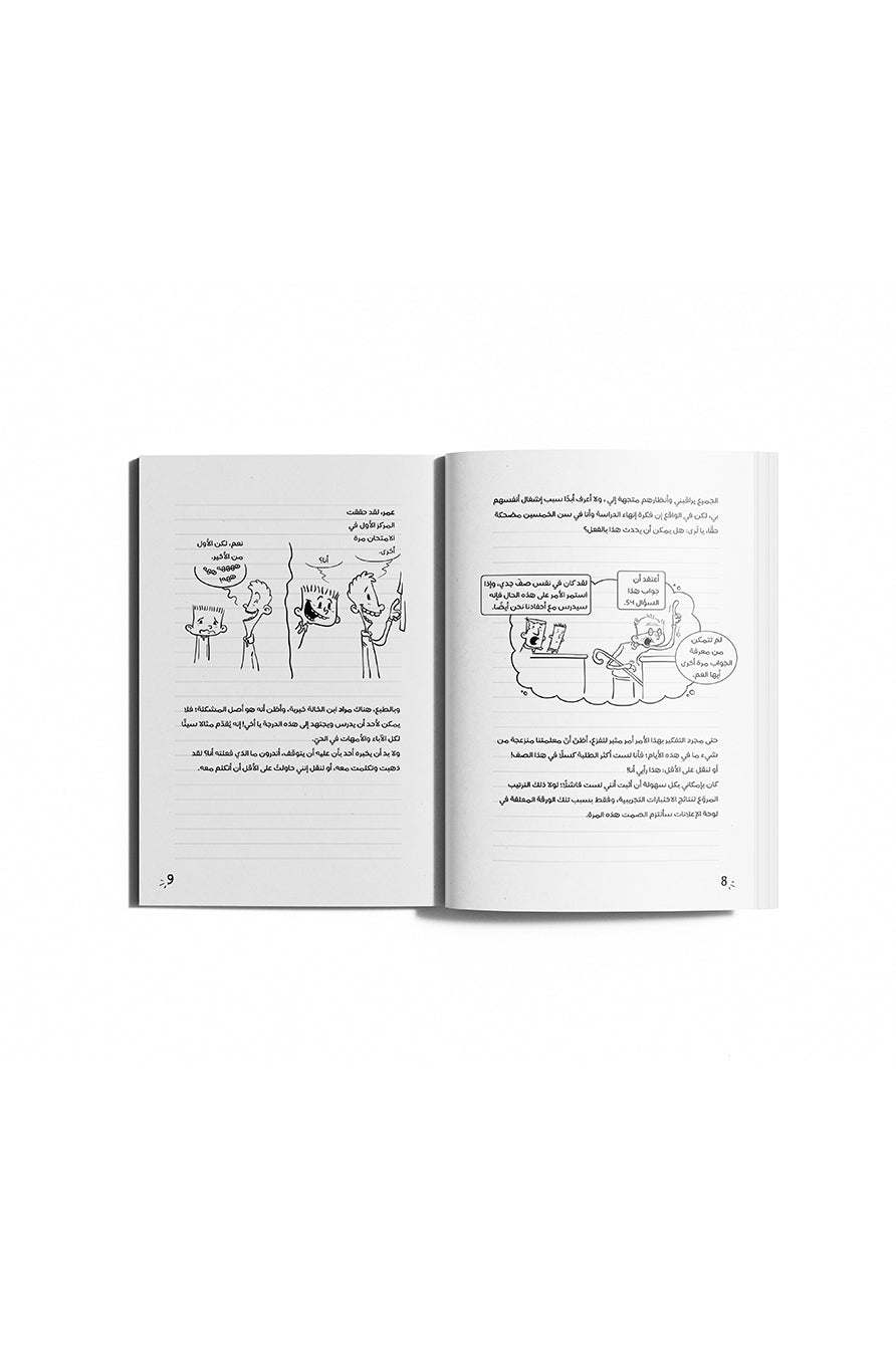 مذكرات طالب : هناك ما يدعو للانزعاج!