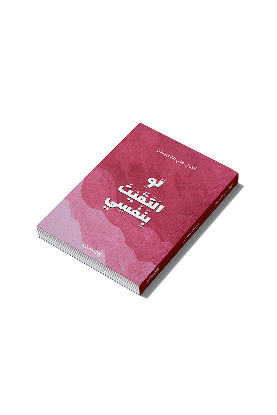 لو التقيت بنفسي