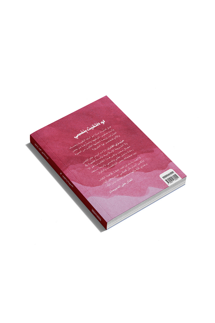 لو التقيت بنفسي