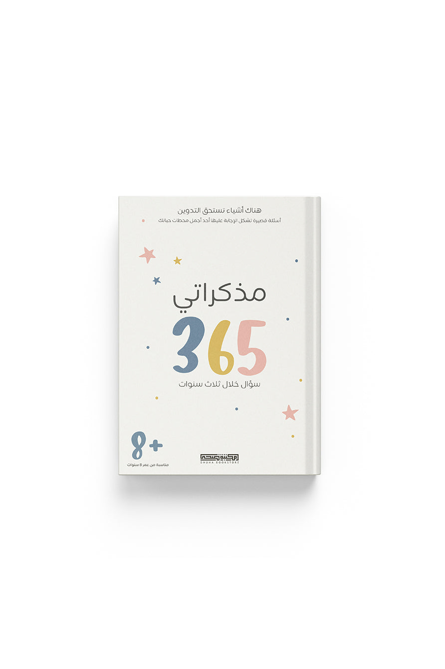 هدية خطة اسبوعة + مذكراتي+ اذكاري