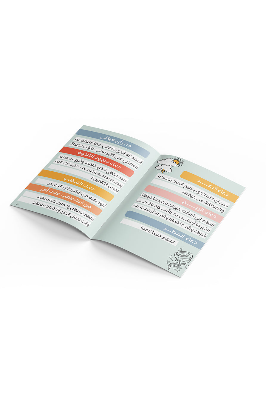 اذكاري اليومية