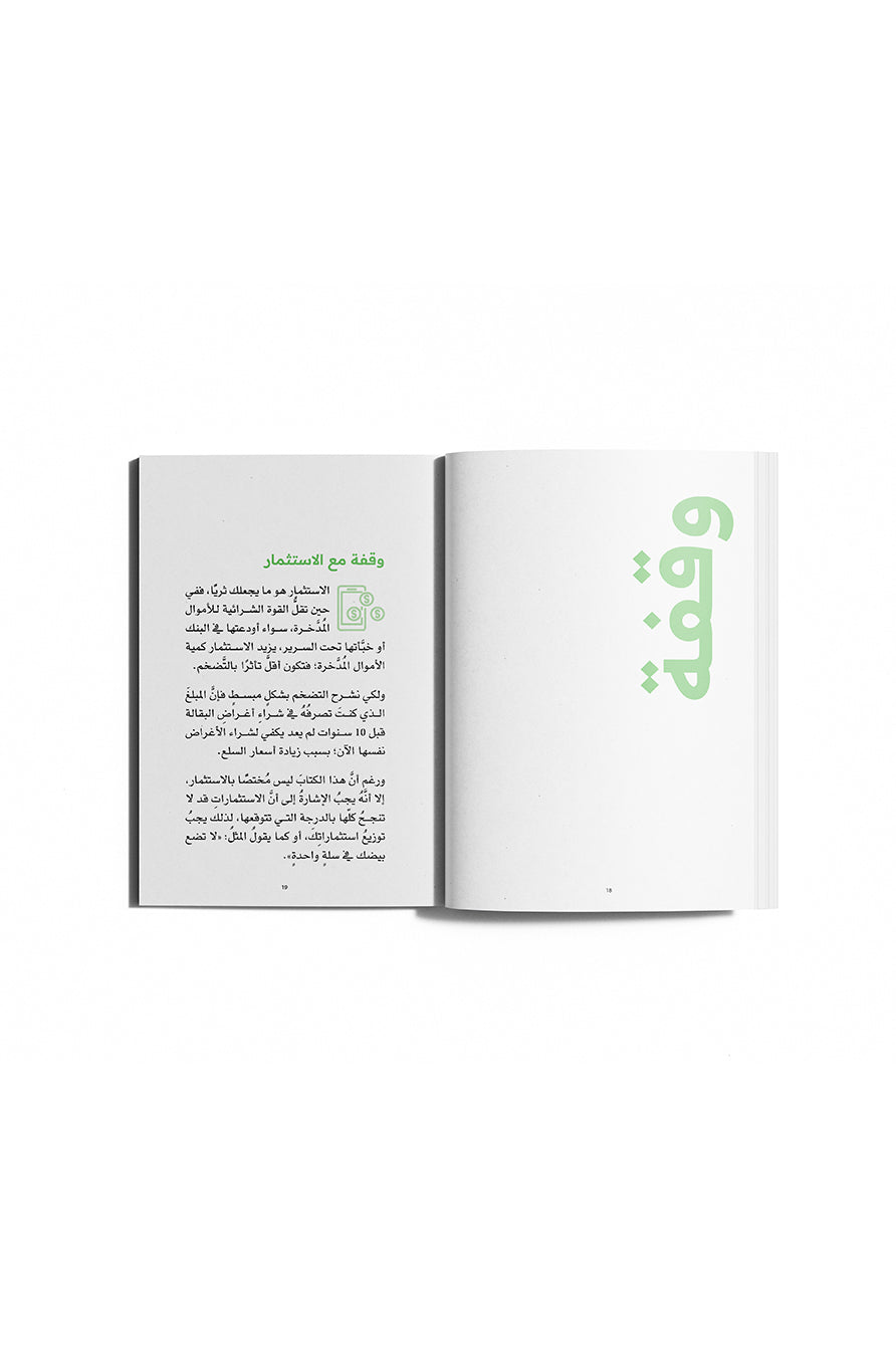 أسرار الادخار