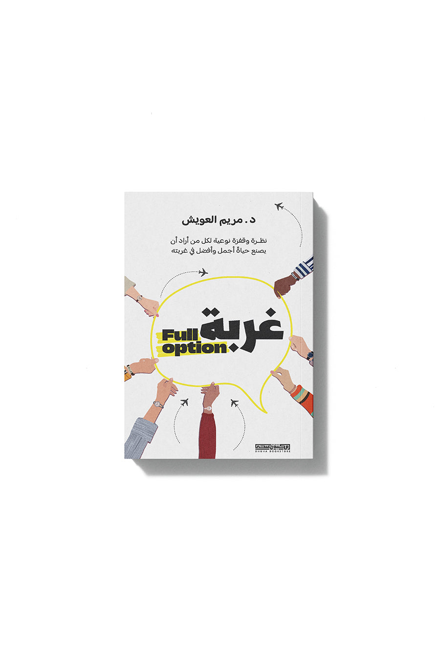 غربة Full option