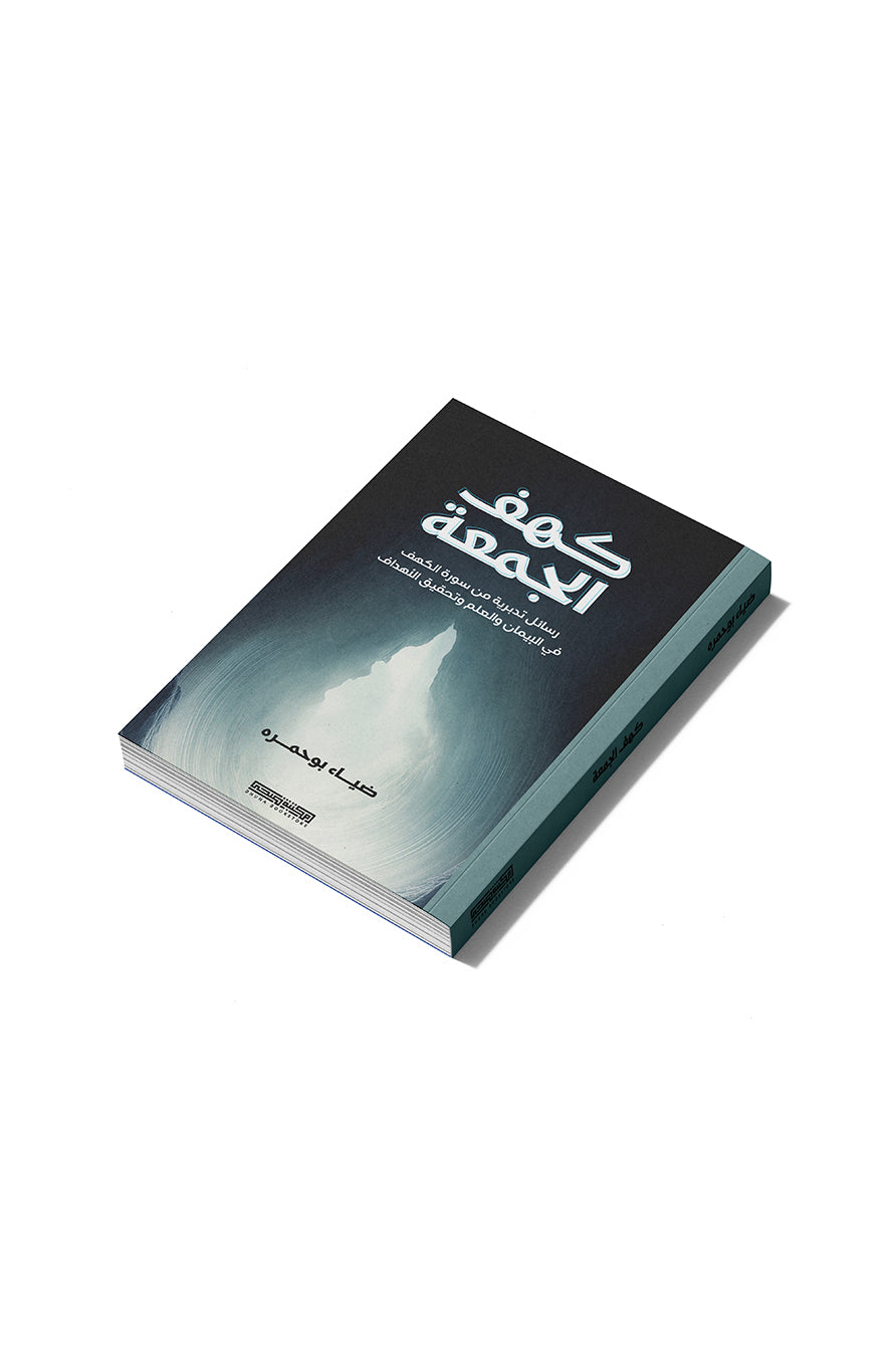 كهف الجمعة