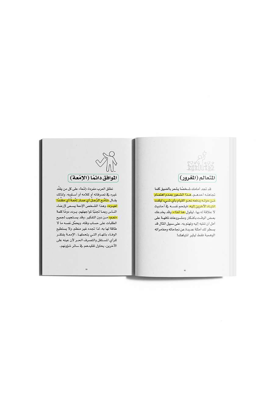 كيف نفهم الشخصيات المختلفة؟