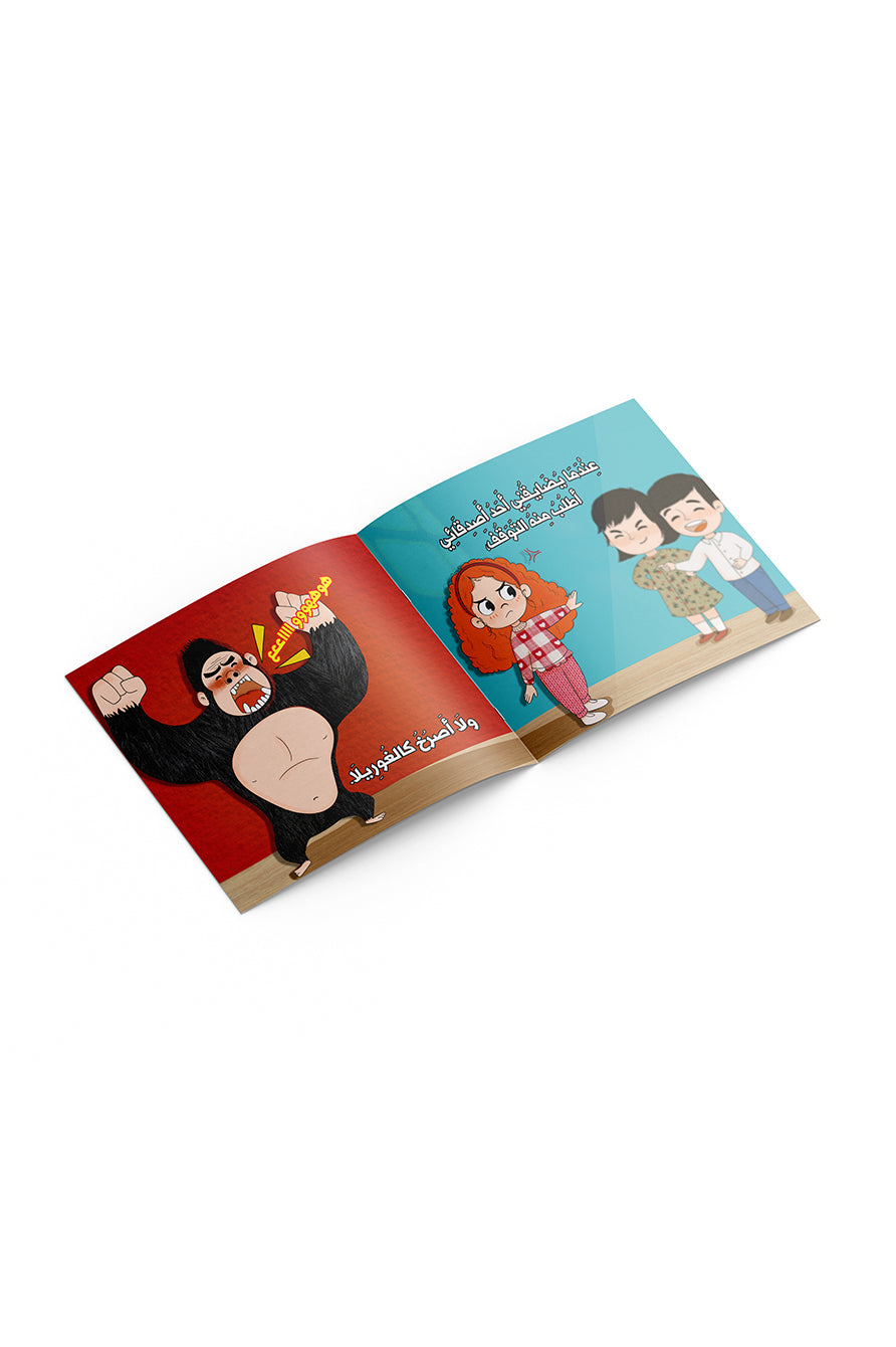 أنا لست غوريلا