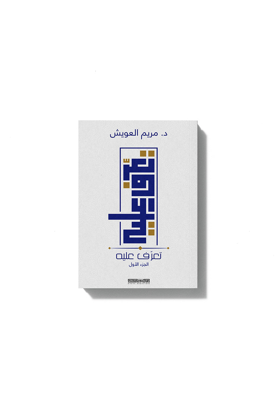 تعرف عليه - الجزء الأول