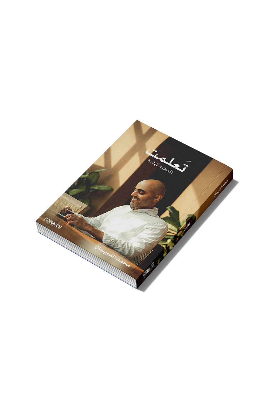 تعلمت