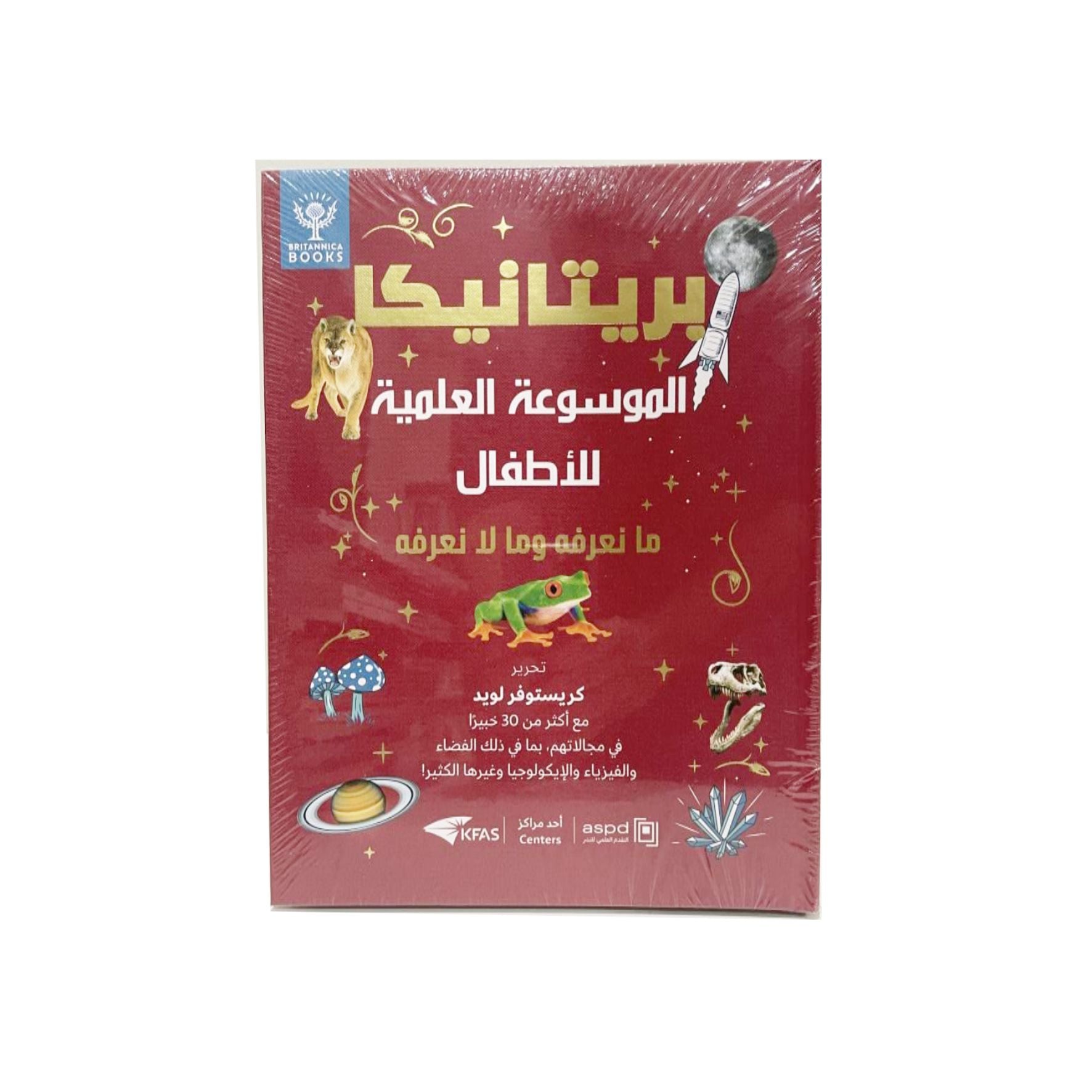 الموسوعة العلمية للأطفال : ما نعرفه وما لا نعرفه