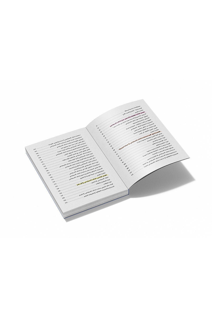 كتاب ترويض الذكاء الاصطناعي
