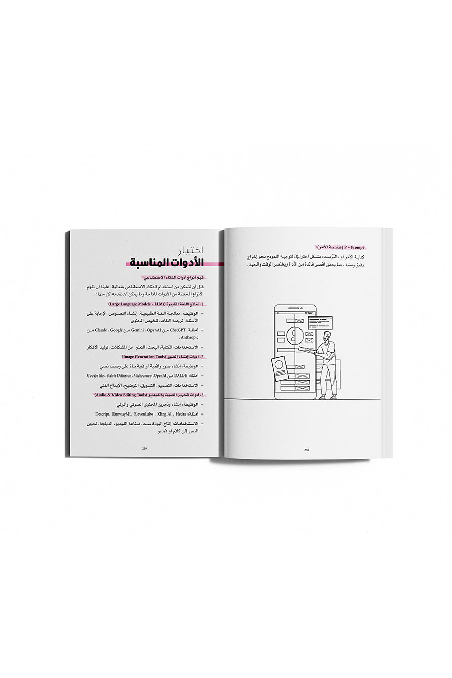 كتاب ترويض الذكاء الاصطناعي