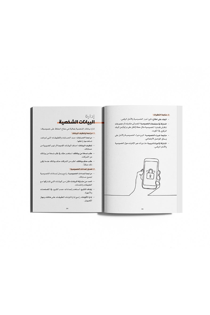 كتاب ترويض الذكاء الاصطناعي