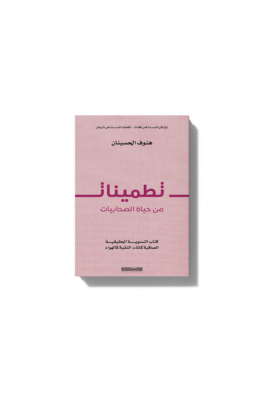 كتاب تطمينات