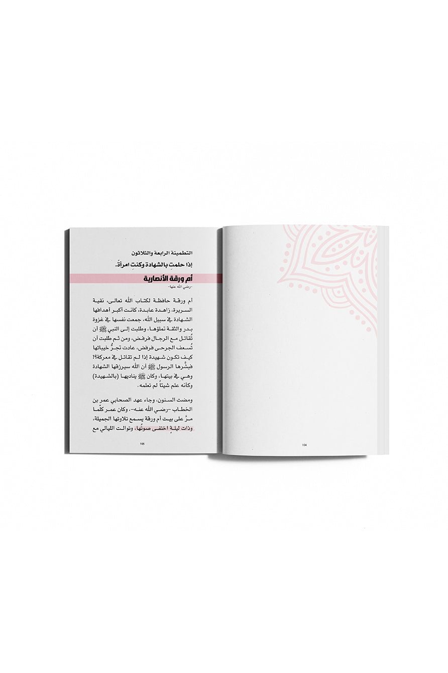 كتاب تطمينات