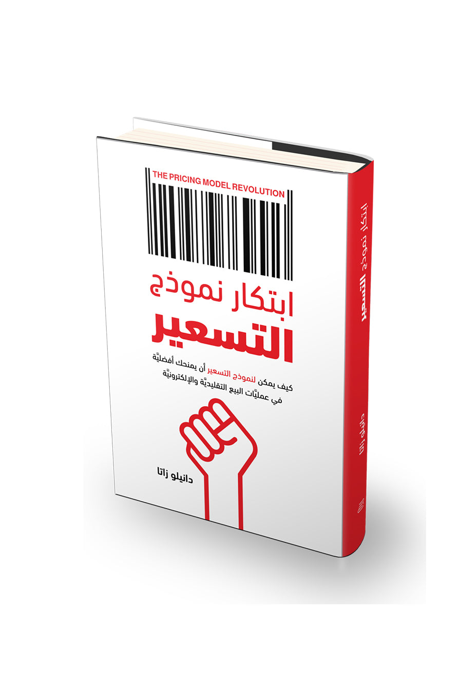 ابتكار نموذج التسعير