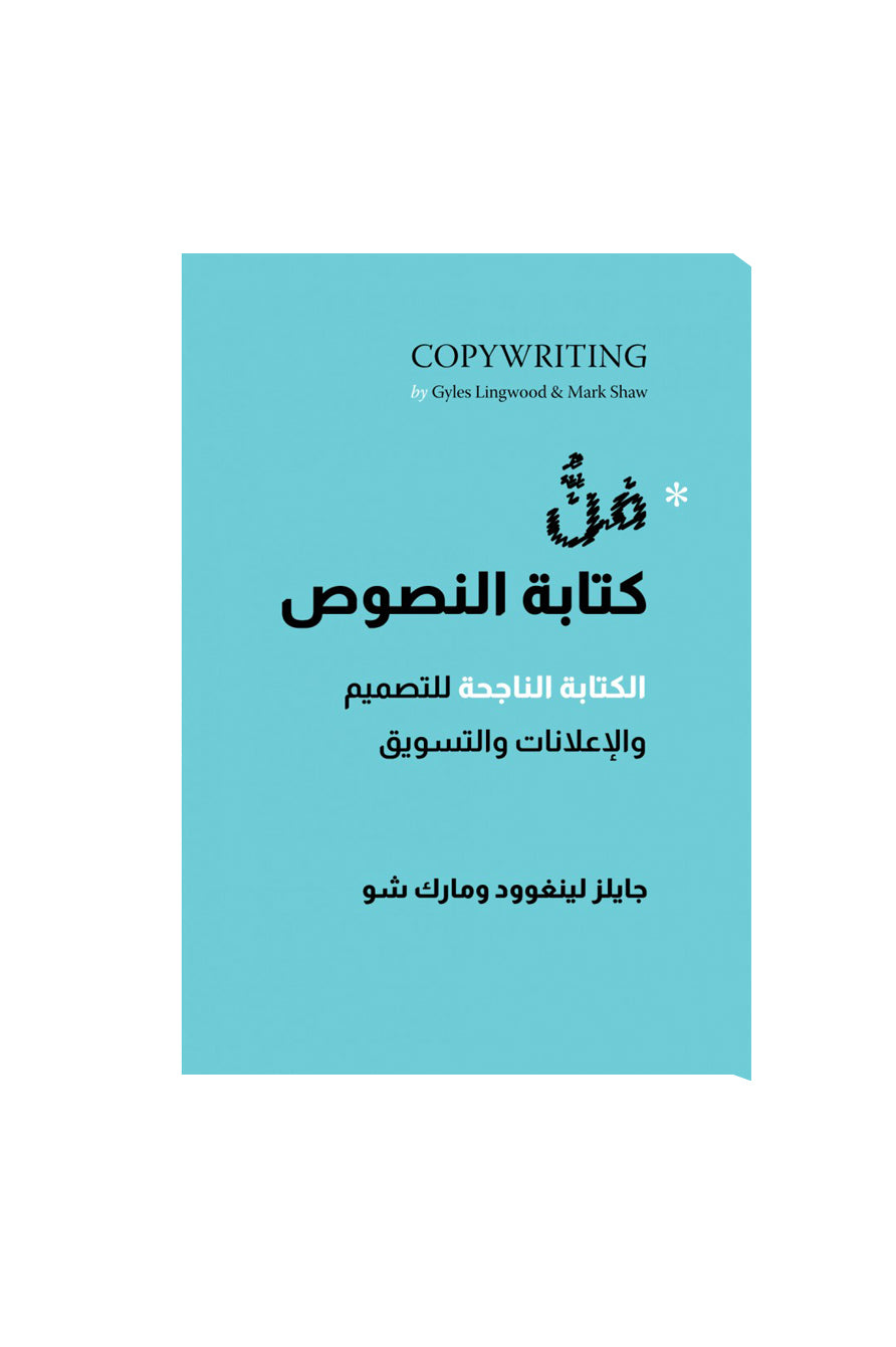 فن كتابة النصوص
