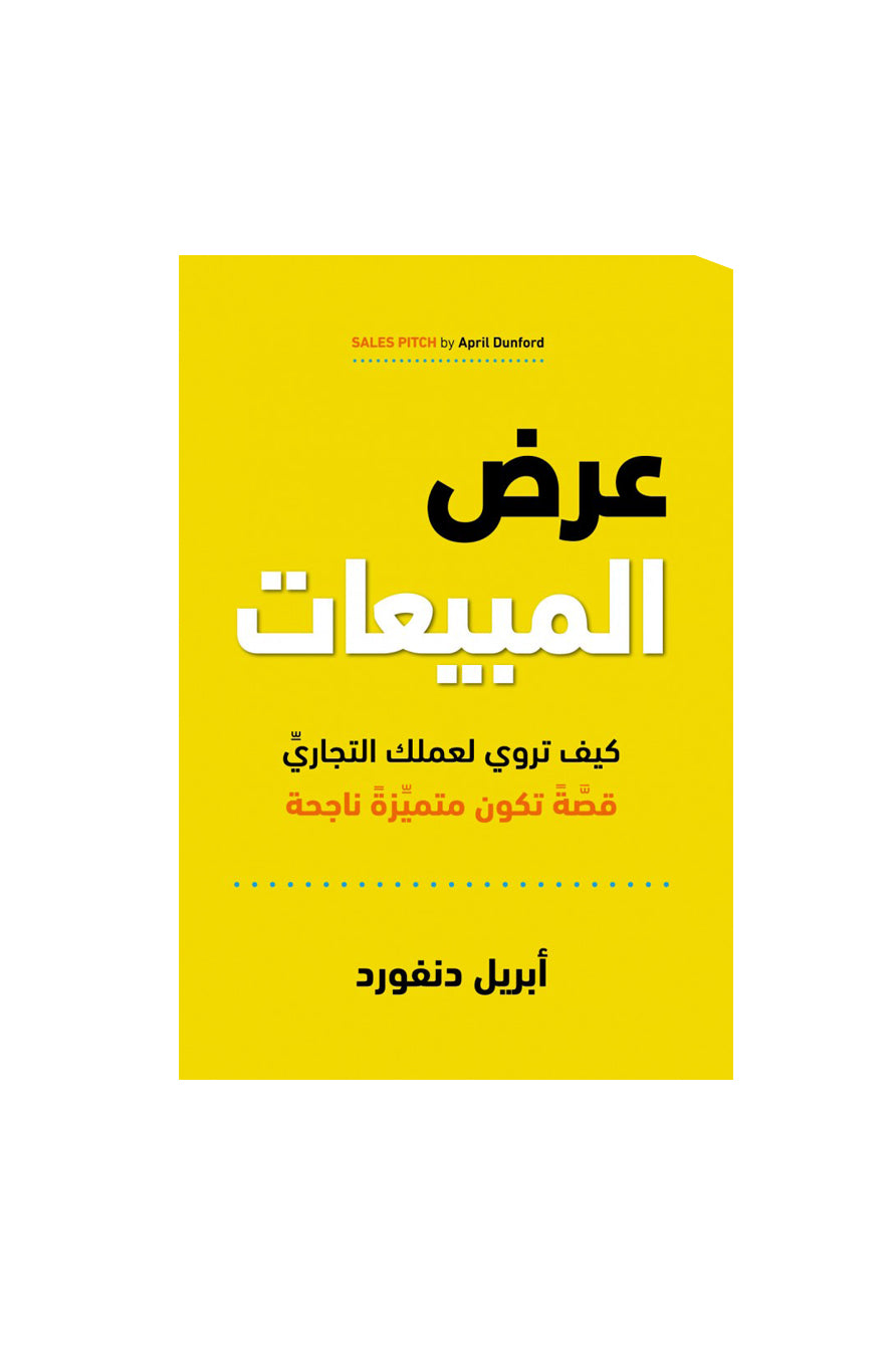 عرضُ المبيعات